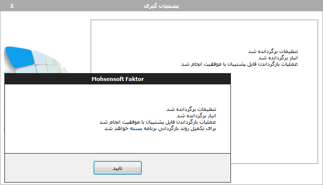 پشتیبان گیری از نرم افزار فاکتور