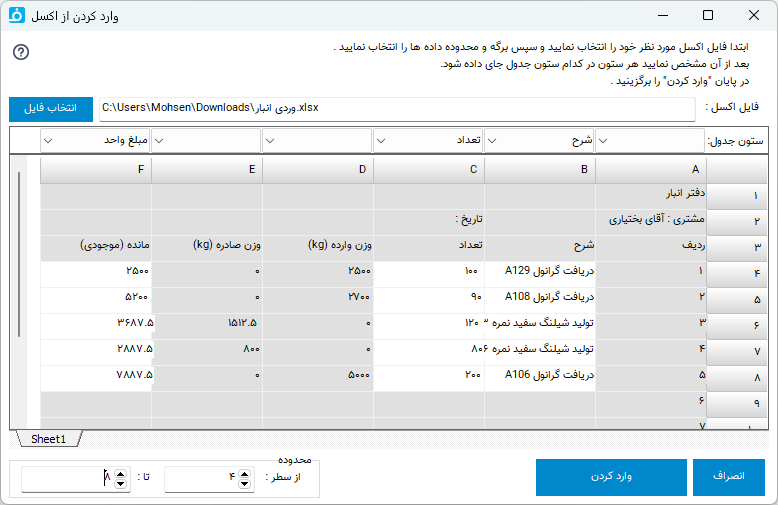 ورود اطلاعات از فایل اکسل