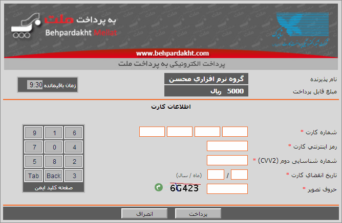 درگاه پرداخت بانک