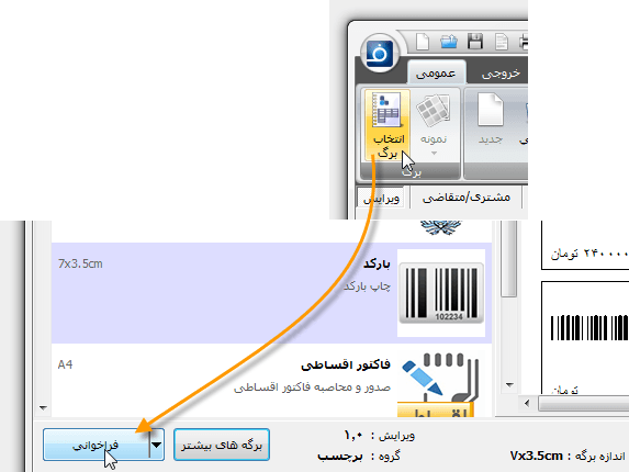 روش انتخاب برگه