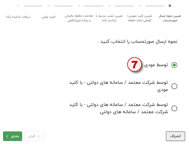 مرحله چهارم تنظیمات