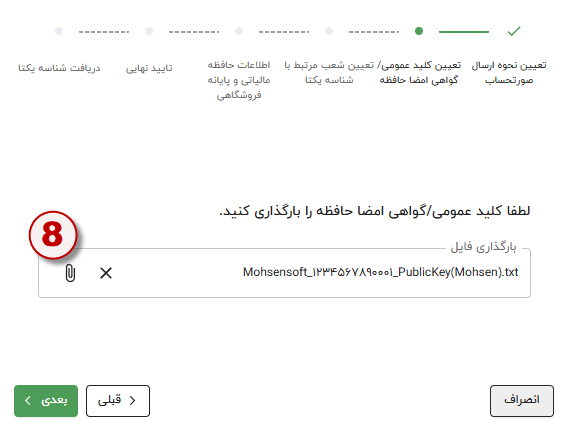 مرحله پنجم تنظیمات