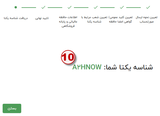 مرحله هفتم تنظیمات